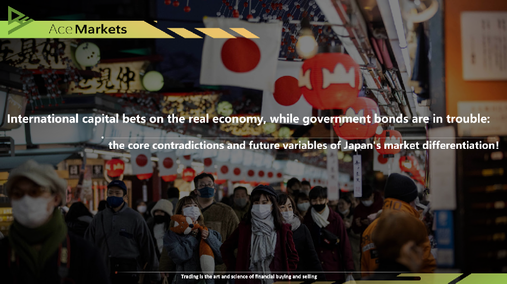 International capital bets on the real economy, while government bonds are in trouble: the core contradictions and future variables of Japan